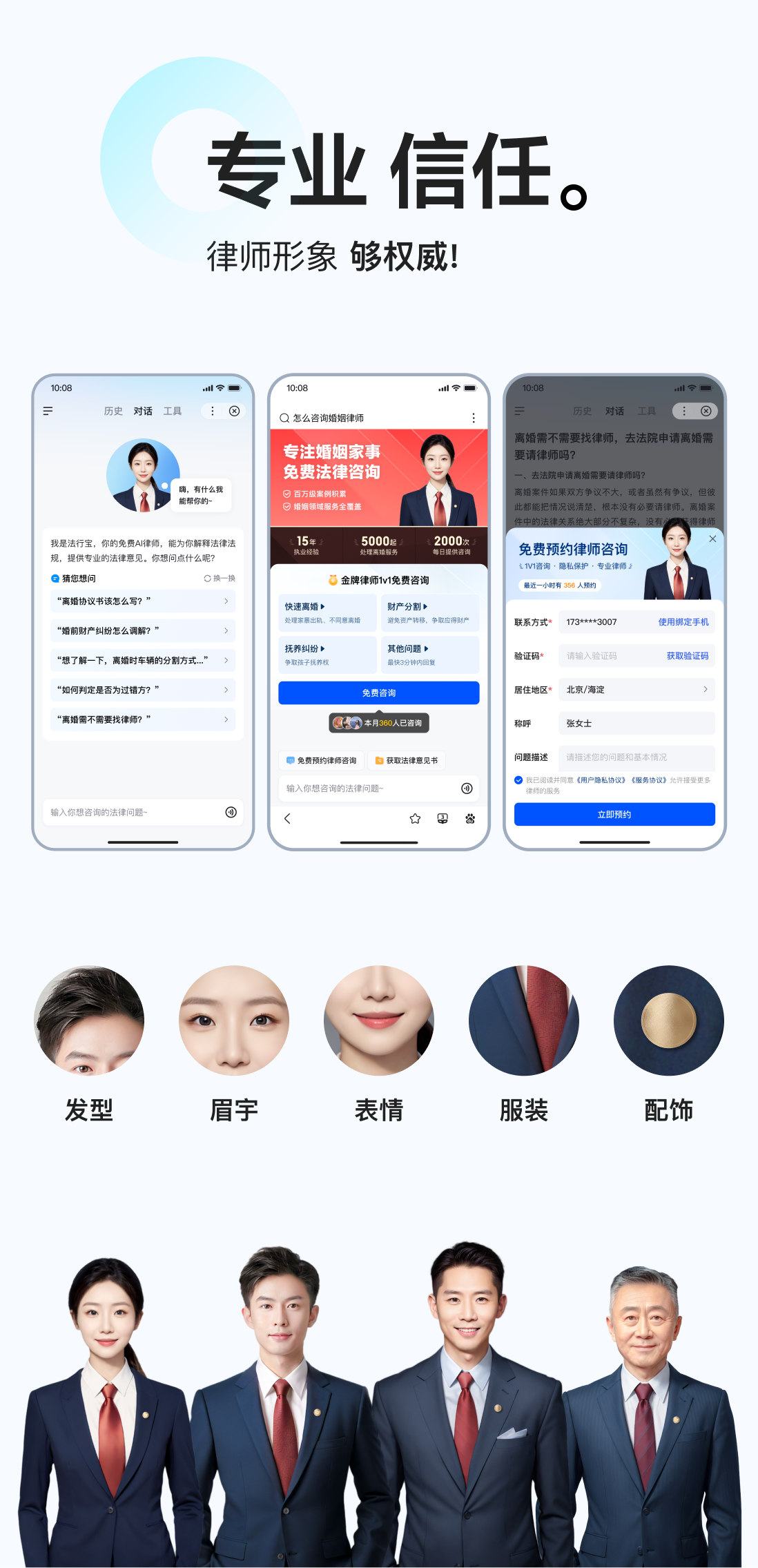 法行宝:百度旗下法律咨询AI工具,您的免费AI律师,智能法律助手