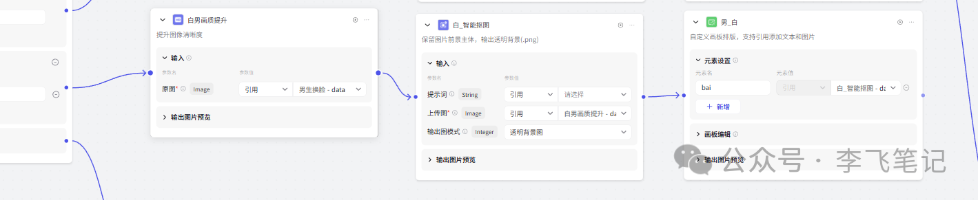 AI制作证件照，背景颜色可选！（Coze图像流）