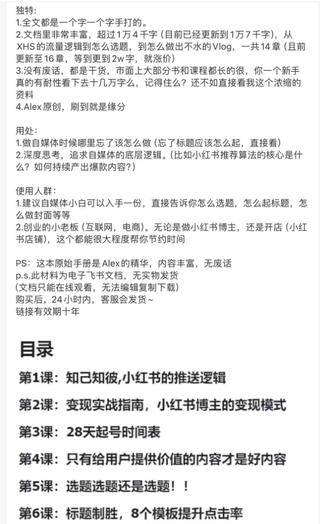 卖起号文档,搞了10万