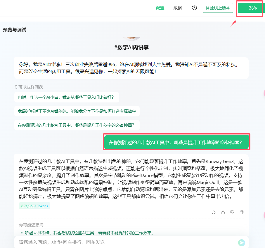 0基础3步定制AI分身,送你一个24小时在线的公众号助手