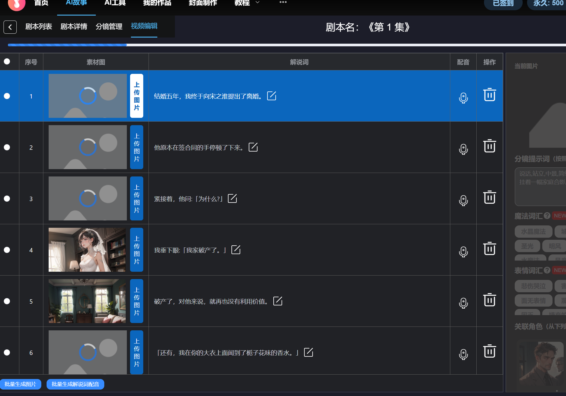 赚翻了,一个视频变现1000+!只需一个AI工具,可自动生成爆款小说漫画推文视频!(附工具链接及教程)