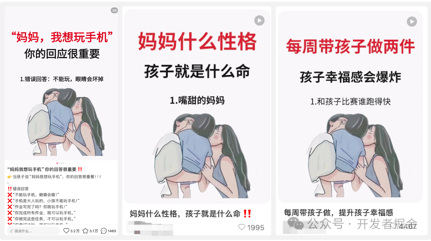 10分钟用 AI做育儿账号,有人直接复刻生产,每篇上万赞(保姆级喂饭教程)