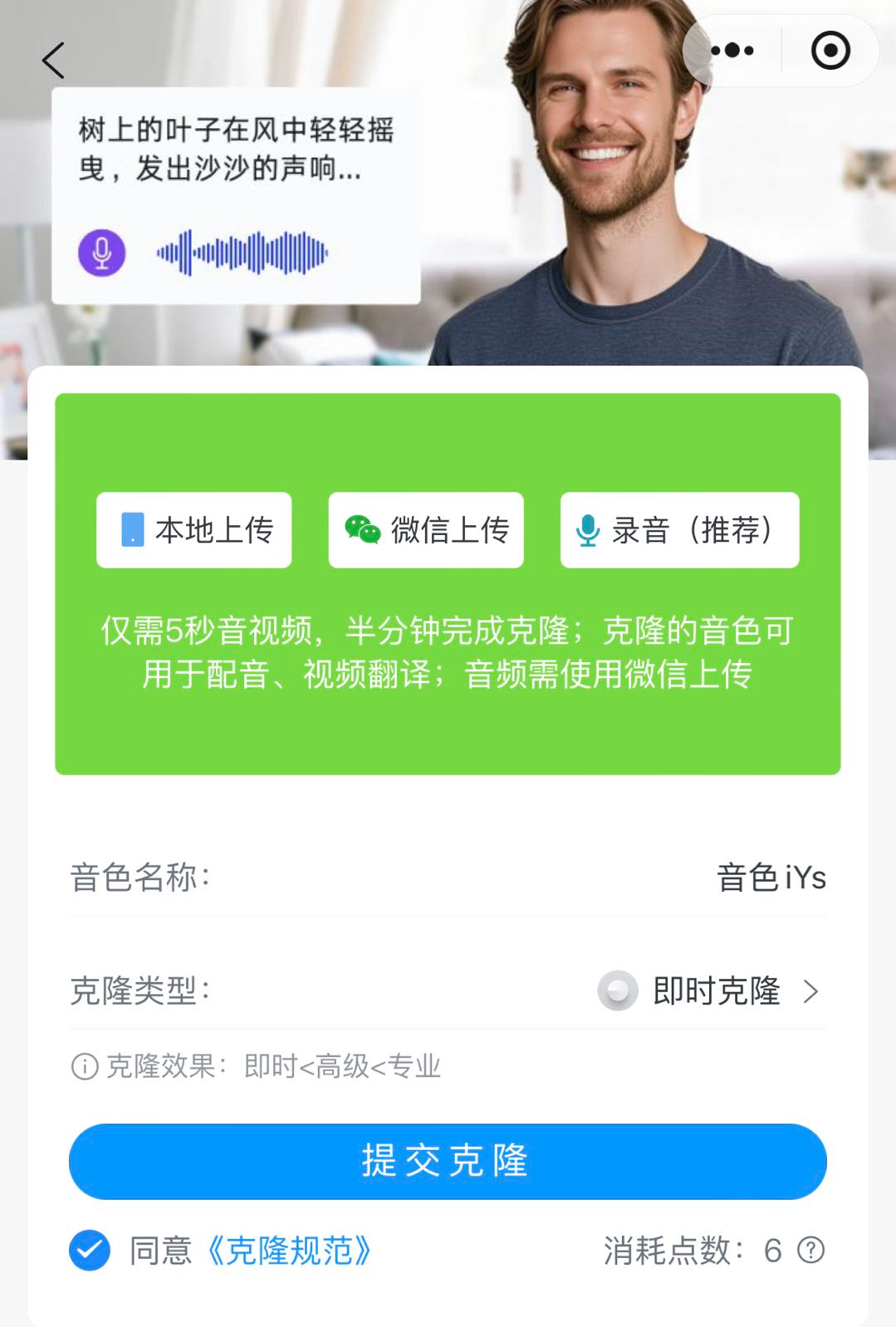 上传5秒音频,30秒完成声音克隆,微信即可操作