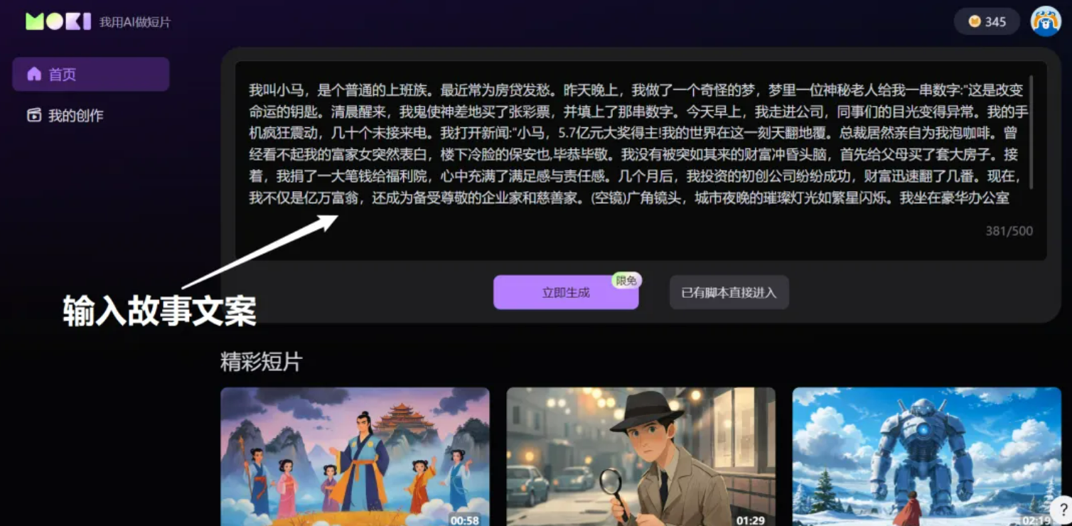 30分钟,生成一部AI动画,下一代童年看不完的片