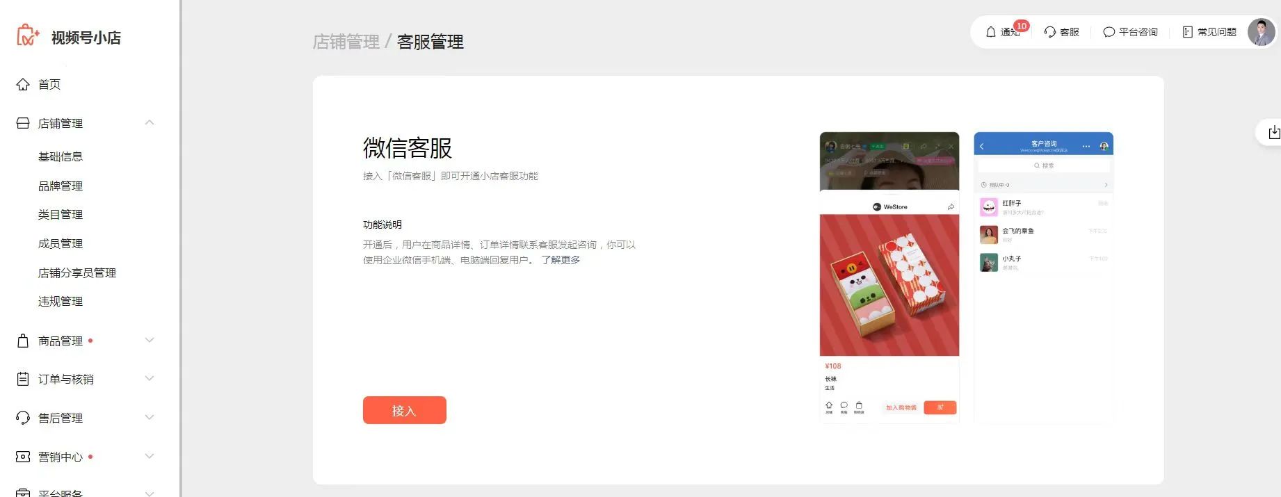 微信视频号开通客服功能:1分钟倒60个私域无阻碍,招财神器