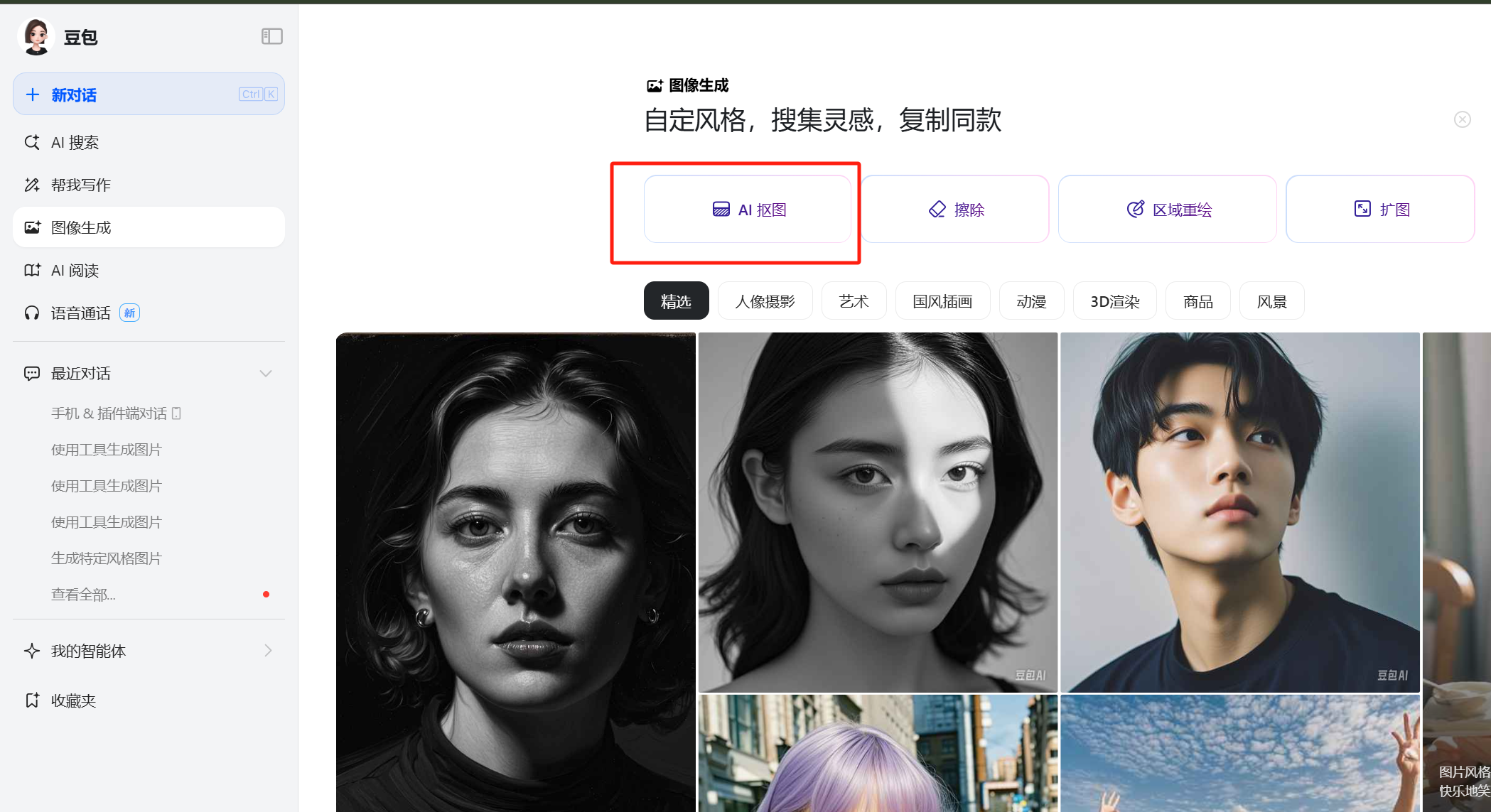 分享一个国产好用免费AI 工具,它让我实现了P图扣图自由(建议收藏)