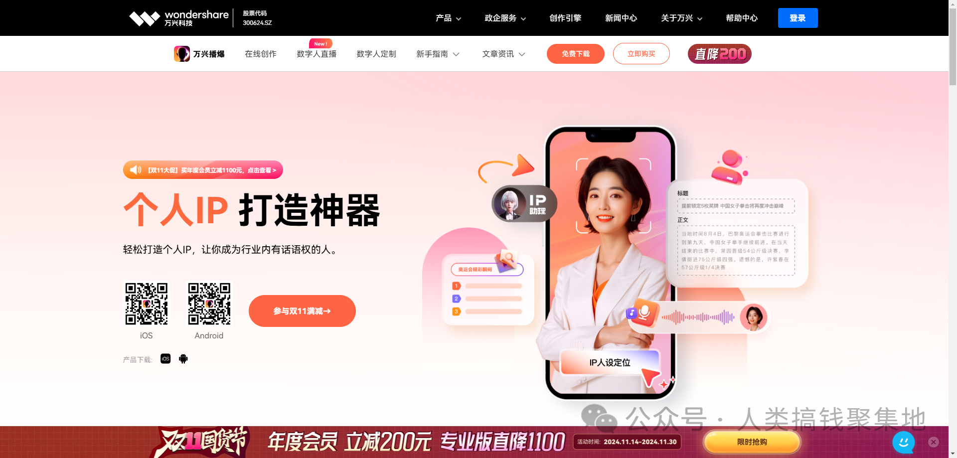 实测好用!3款AI数字人工具,视频号、直播带货必备!