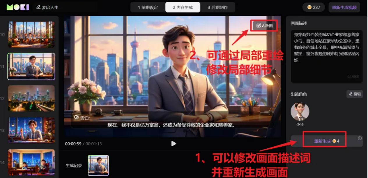 30分钟,生成一部AI动画,下一代童年看不完的片