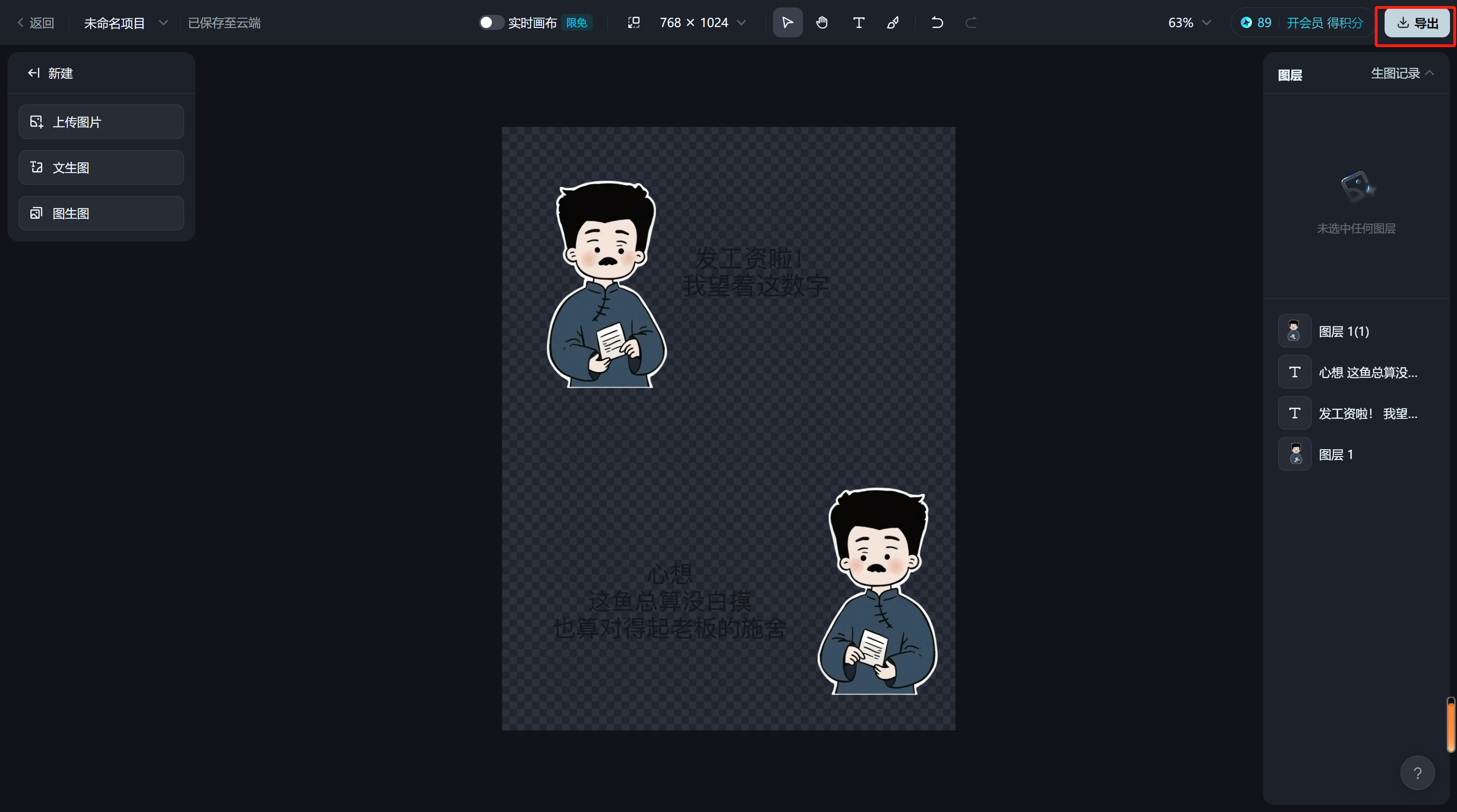 图文教程 | 不花一分钱,即梦制作爆火语录(卡通鲁迅、清醒奶奶)附提示词,超简单!
