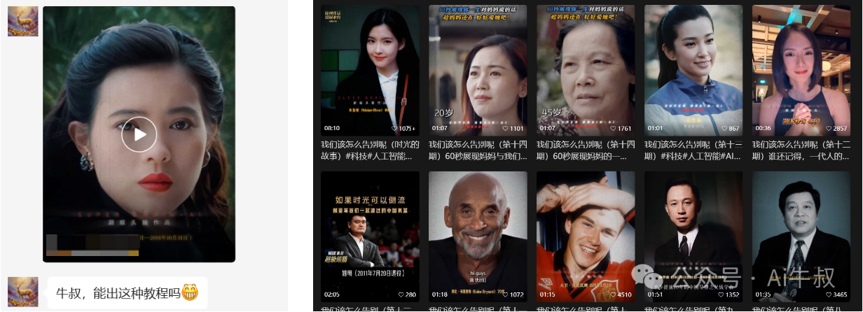 我可真厉害，3分钟教你，用AI做怀旧明星返老还童视频