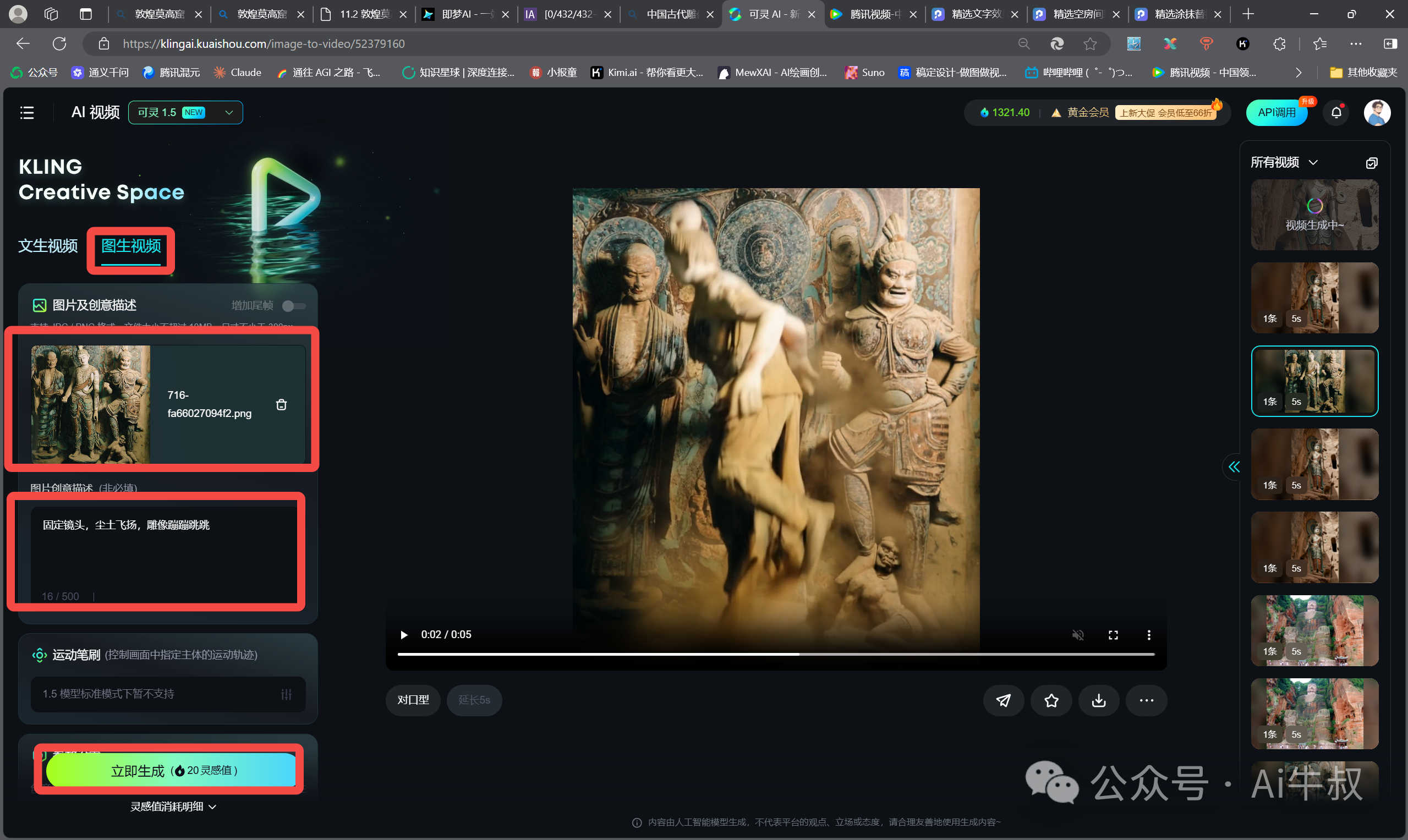有点意思，2分钟教会你，爆火的文物雕像AI视频