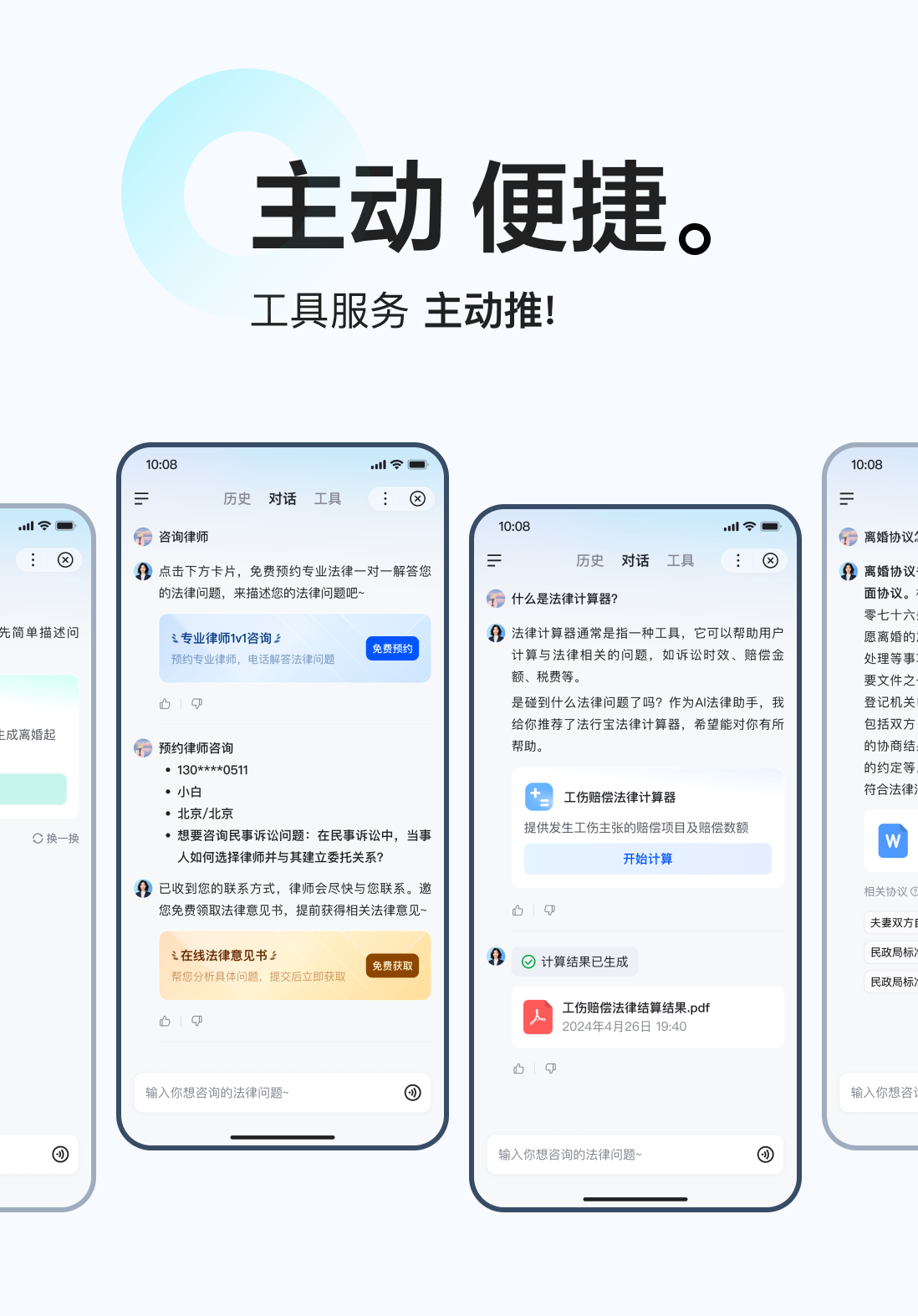 法行宝:百度旗下法律咨询AI工具,您的免费AI律师,智能法律助手