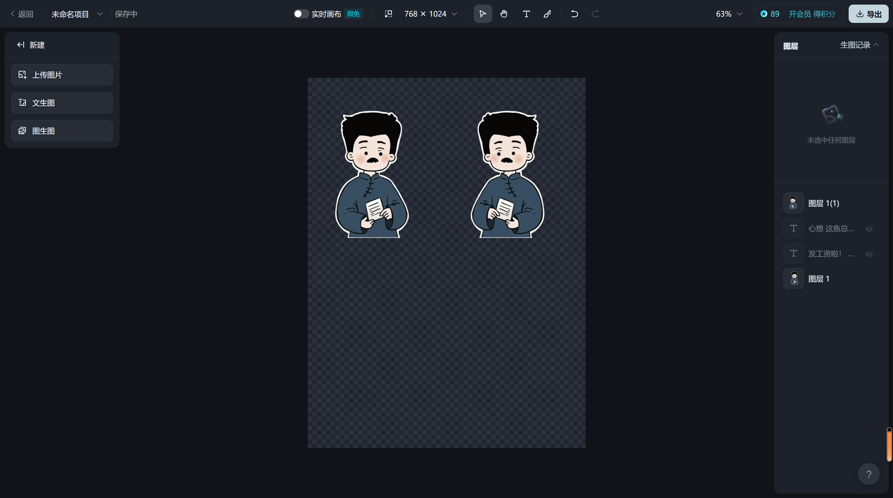 图文教程 | 不花一分钱,即梦制作爆火语录(卡通鲁迅、清醒奶奶)附提示词,超简单!