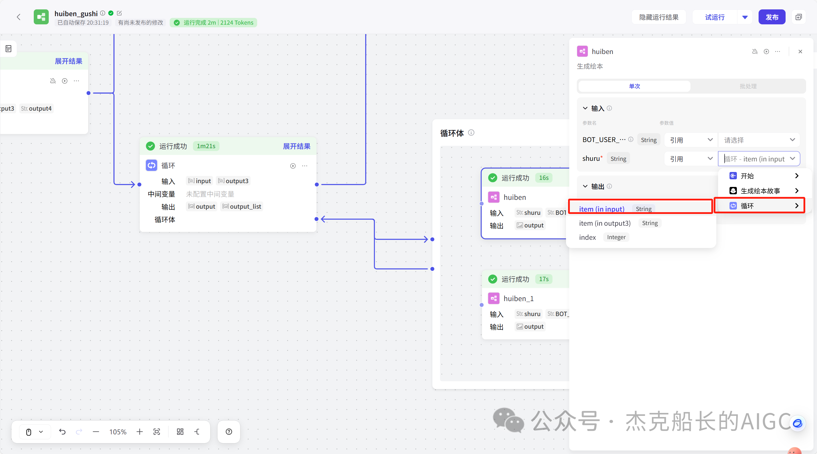 最强影刀RPA+扣子(coze)+自动剪辑实战工作流:批量生成[小红书孩童故事集短片]保姆级教程别错过: