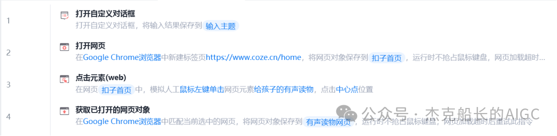 最强影刀RPA+扣子(coze)+自动剪辑实战工作流:批量生成[小红书孩童故事集短片]保姆级教程别错过: