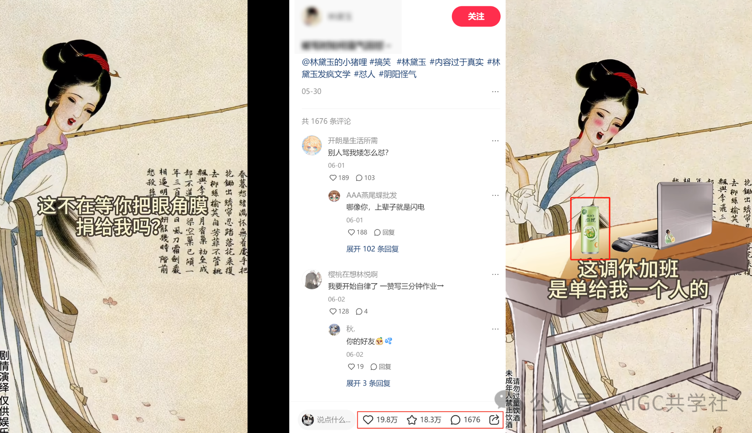 林黛玉阴阳怪气怼人语录：这个赛道吸粉又吸金，1 周起号 8 条内容 2 万粉（保姆教程教你快速起号）