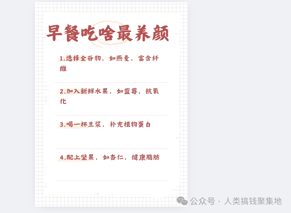 用AI批量做养生图文,一条广告报价1.2w,别太香了!