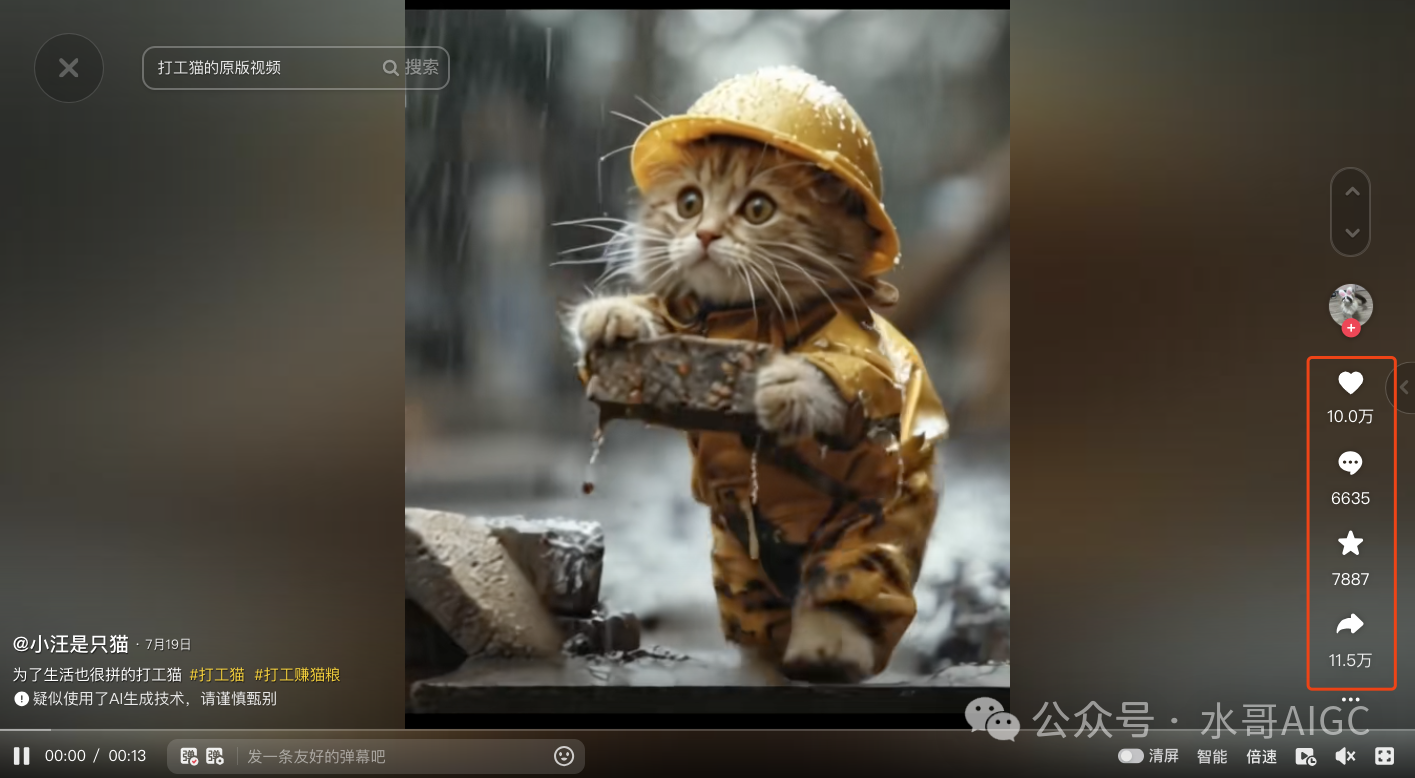 贼拉变态，AI萌宠打工人拉爆流量，附保姆级教程，有手就会！