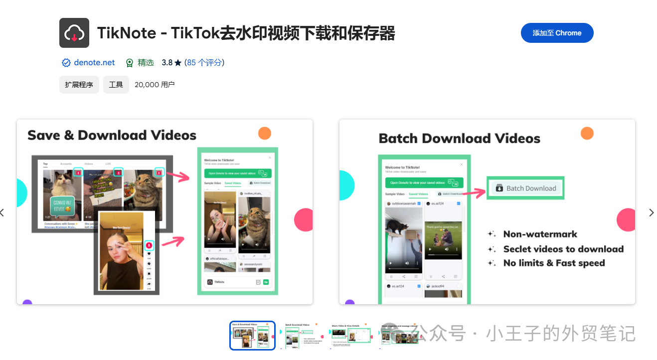 TikNote:TikTok无水印下载视频的利器来了!外贸人必备
