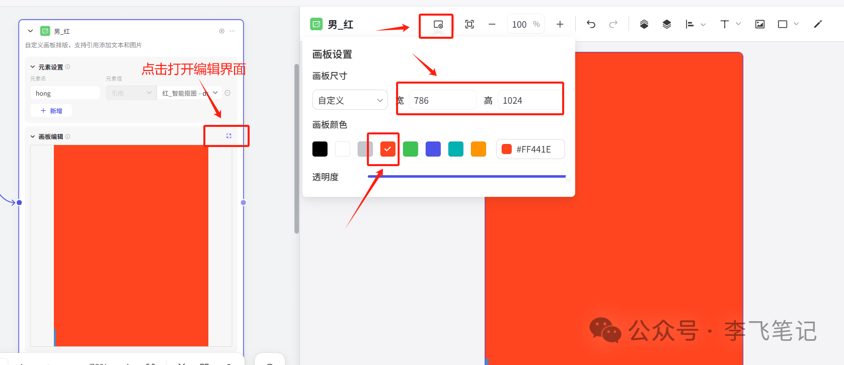 AI制作证件照，背景颜色可选！（Coze图像流）