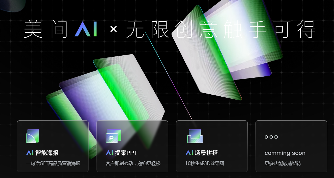 AI设计,抠图,扩图,无损放大,海报,智能消除,全在这里了!