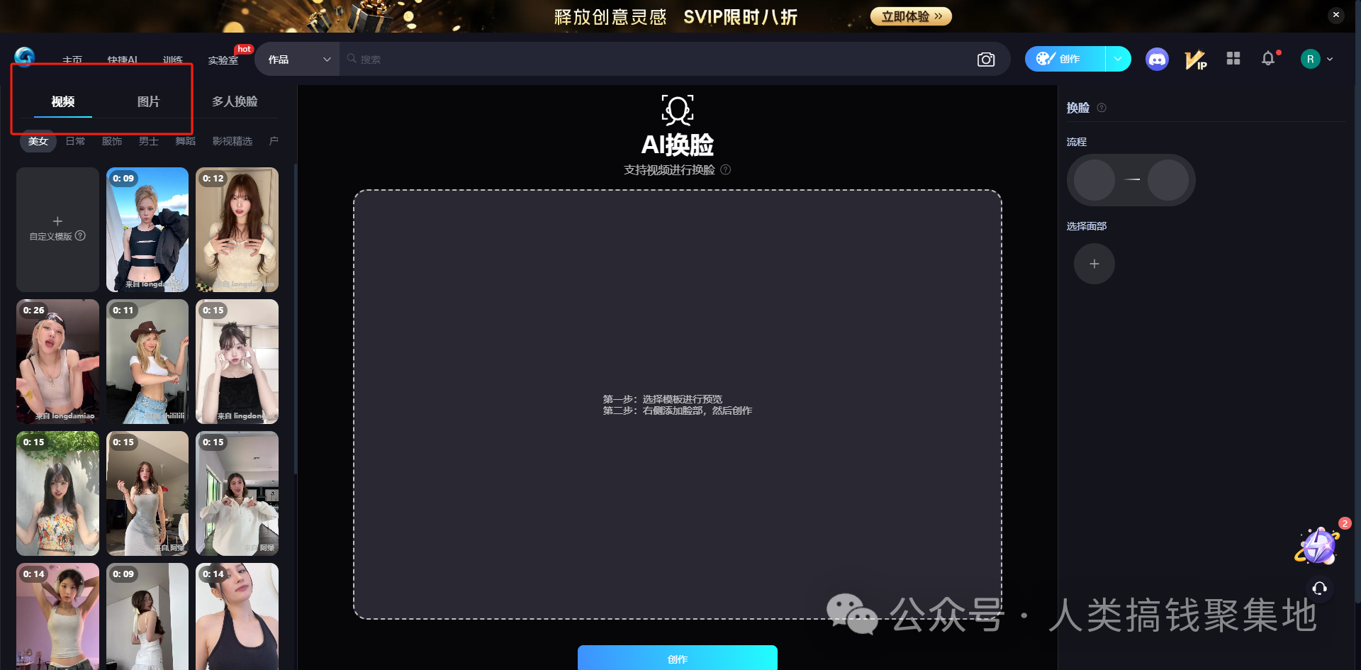 一款适合小白的AI换脸神器,支持视频换脸、图片换脸!