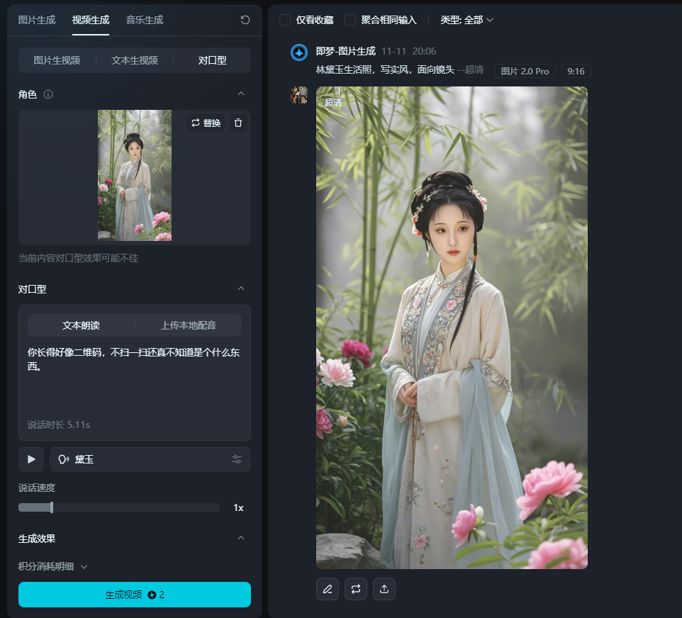 爆火的AI黛玉怼人视频,操作教程,免费工具即可生成