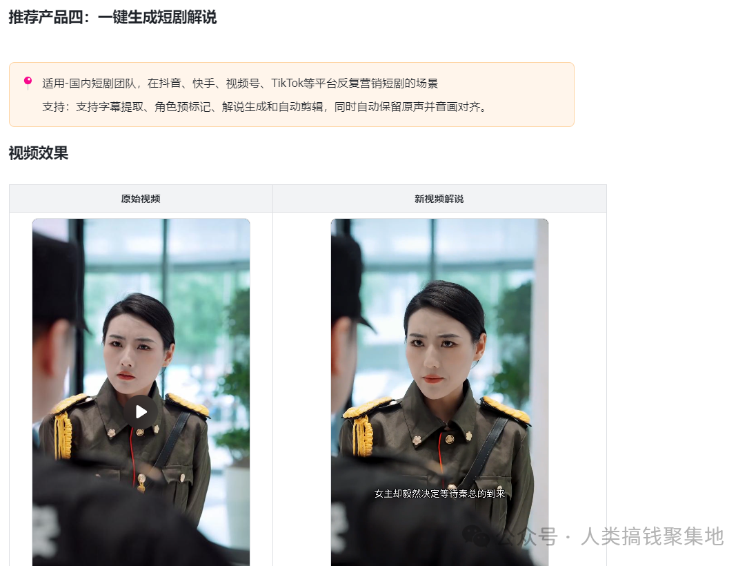 AI一键去字幕、自动翻译!短剧出海必备的2个AI神器