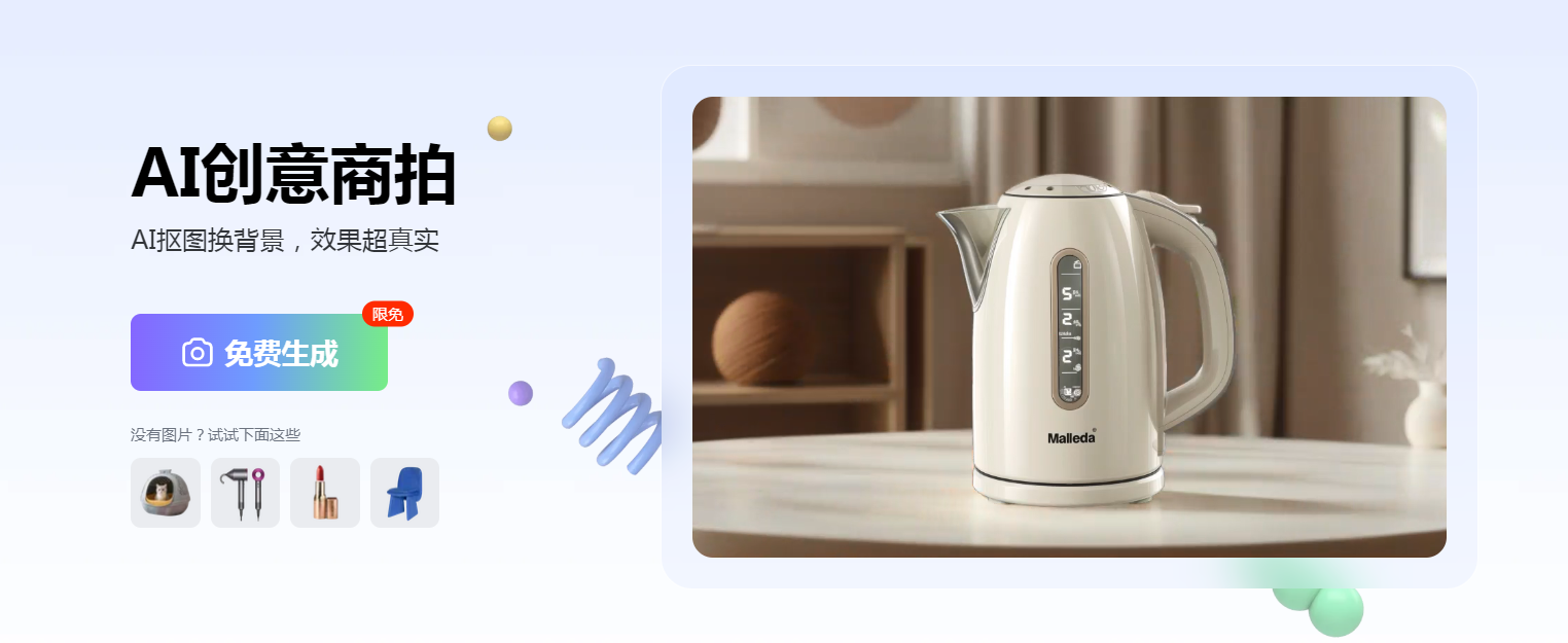 AI电商工具,别人都收费了,只有它还免费!