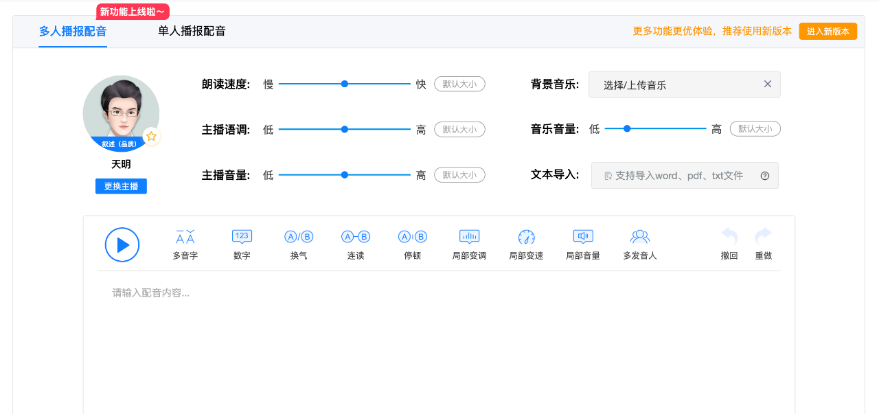 盘点3款很炸裂的在线配音工具,支持真人配音、方言识别等功能(配音种类600+,500多位AI配音主播)