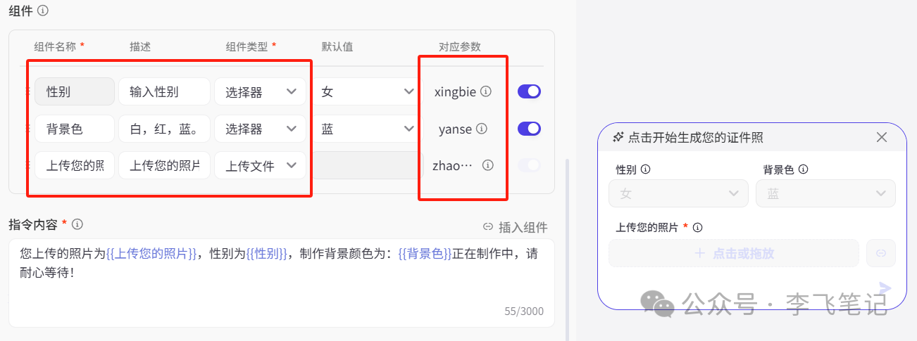 AI制作证件照，背景颜色可选！（Coze图像流）