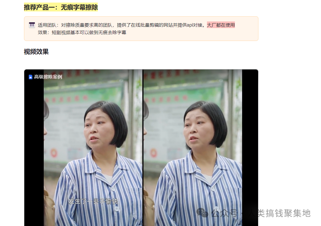 AI一键去字幕、自动翻译!短剧出海必备的2个AI神器