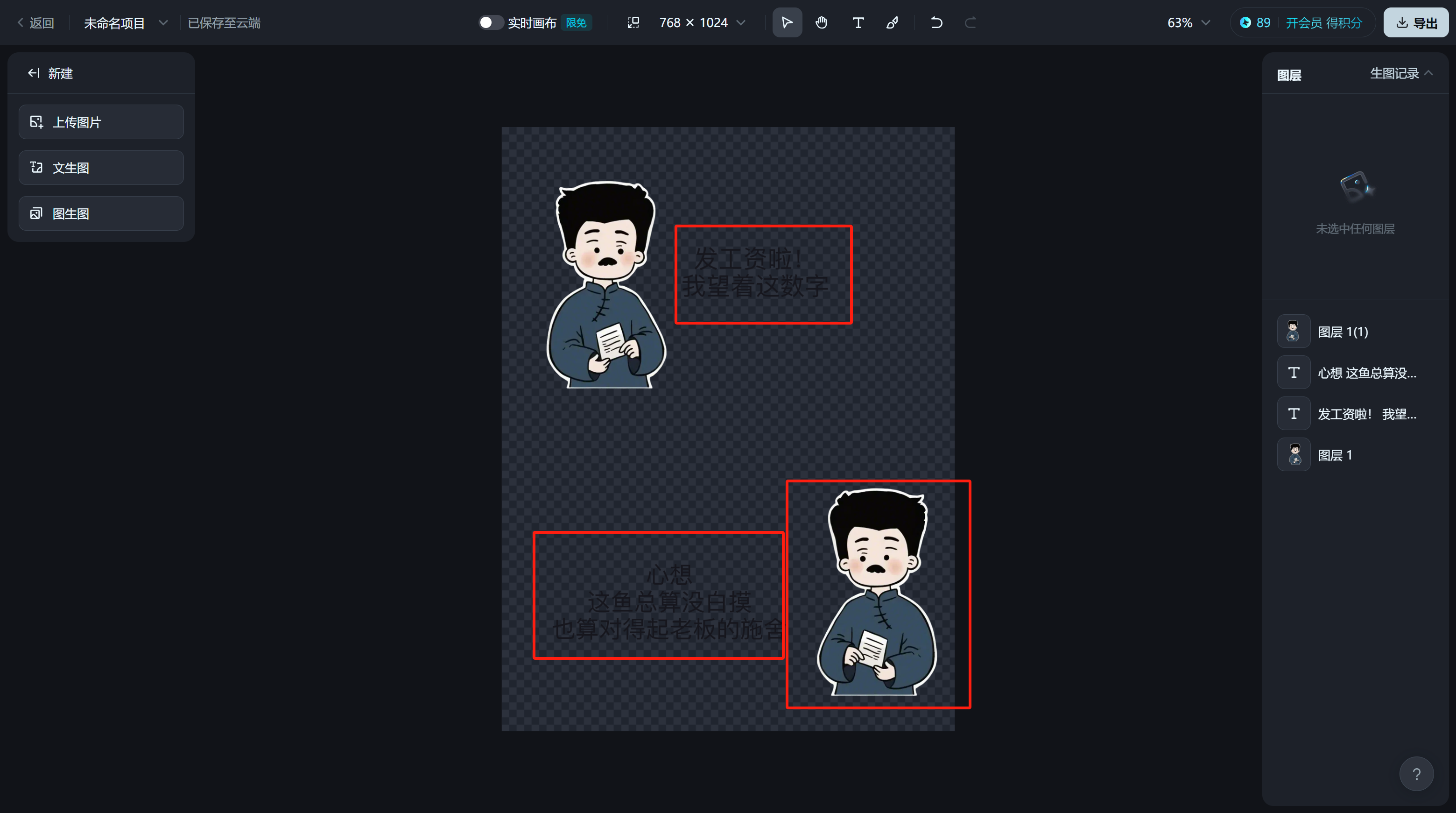 图文教程 | 不花一分钱,即梦制作爆火语录(卡通鲁迅、清醒奶奶)附提示词,超简单!