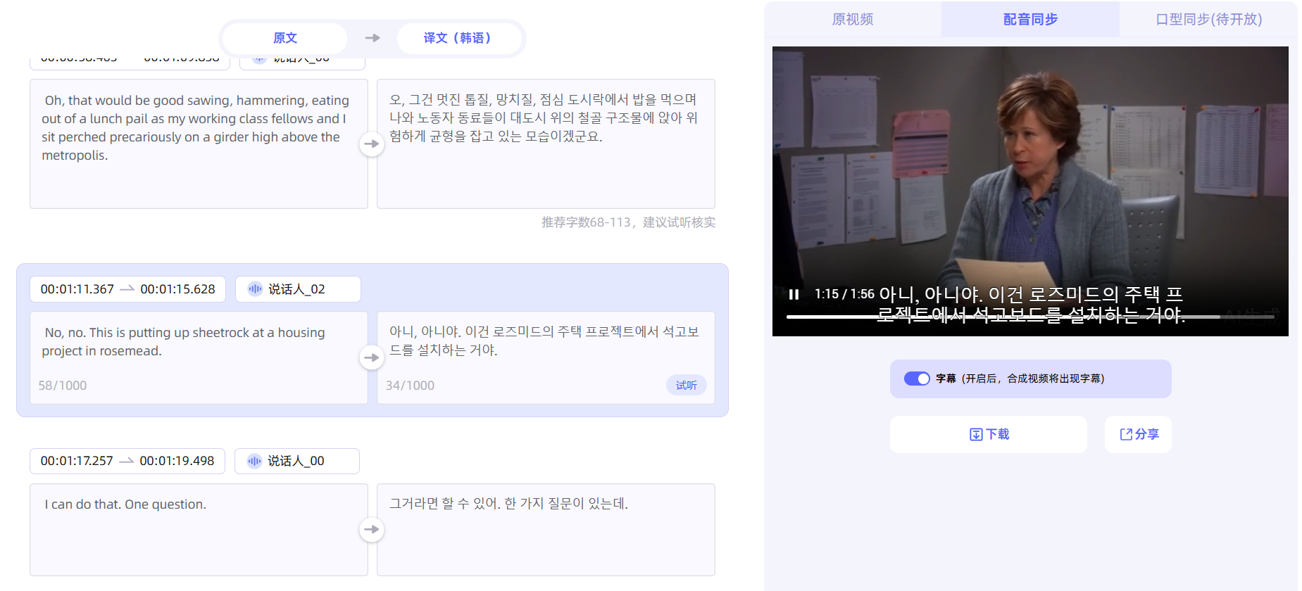一款在线声音克隆和视频翻译工具,视频翻译的声音也是克隆原声【限时免费】
