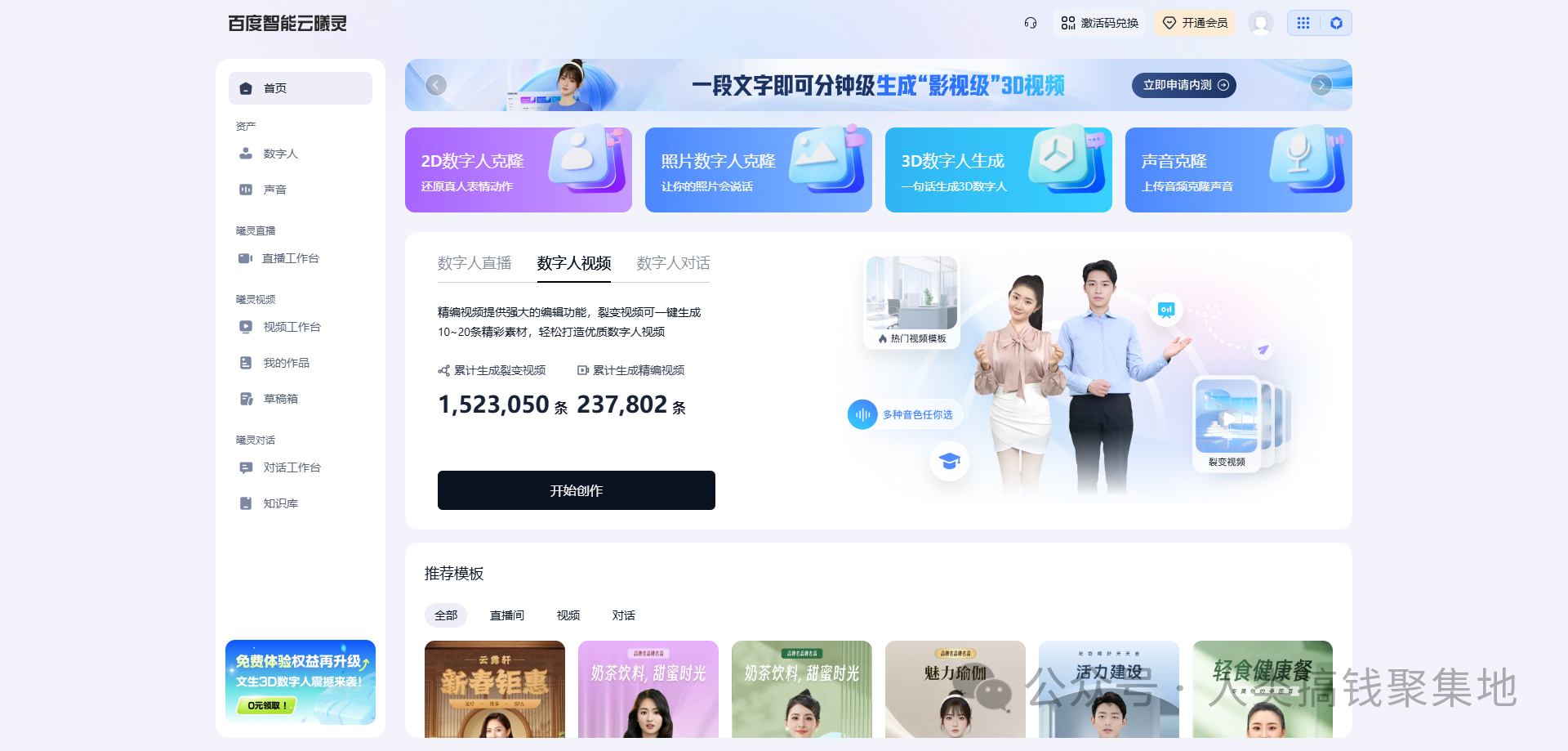 实测好用!3款AI数字人工具,视频号、直播带货必备!