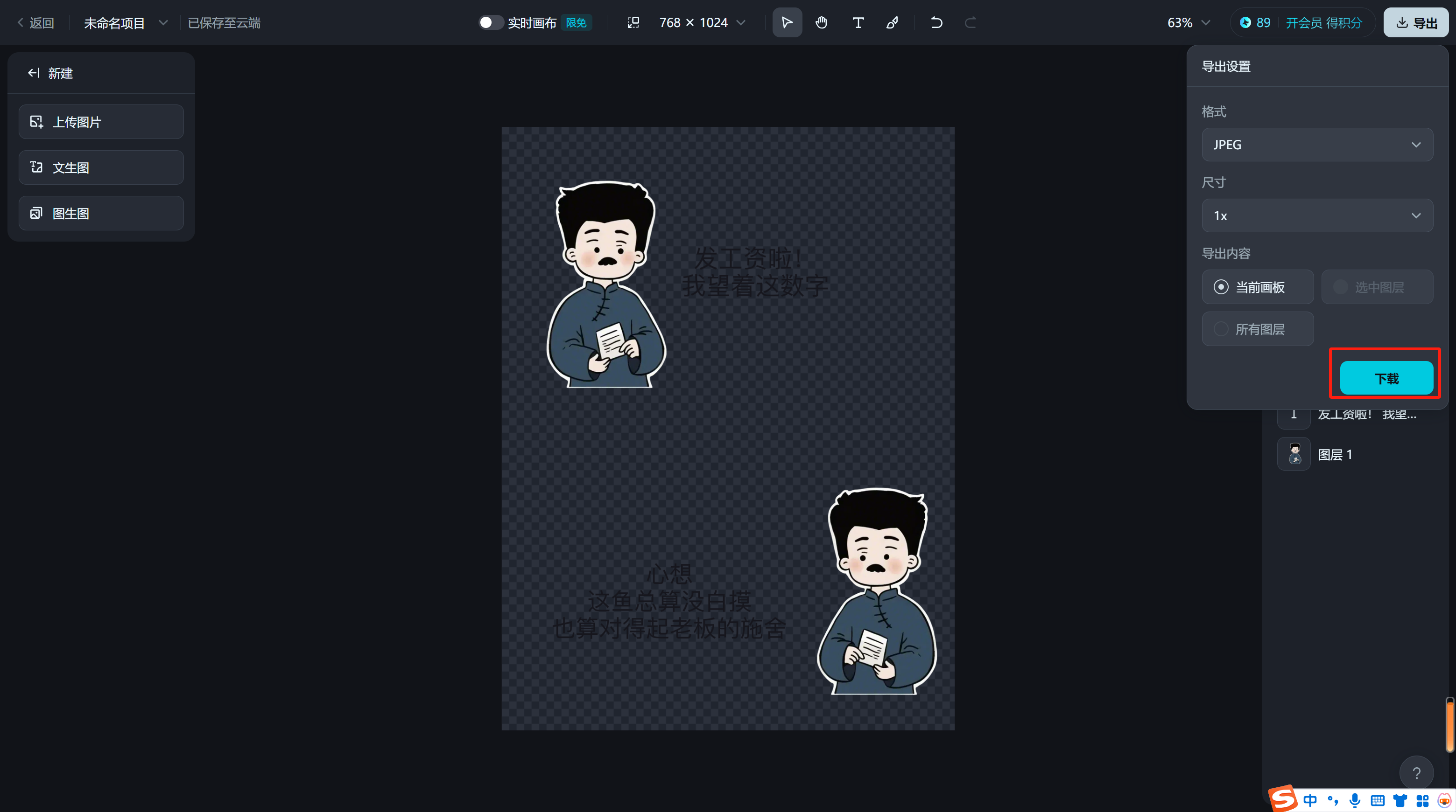 图文教程 | 不花一分钱,即梦制作爆火语录(卡通鲁迅、清醒奶奶)附提示词,超简单!