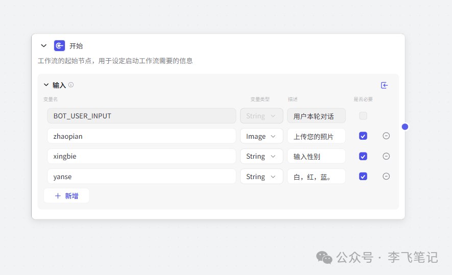 AI制作证件照，背景颜色可选！（Coze图像流）