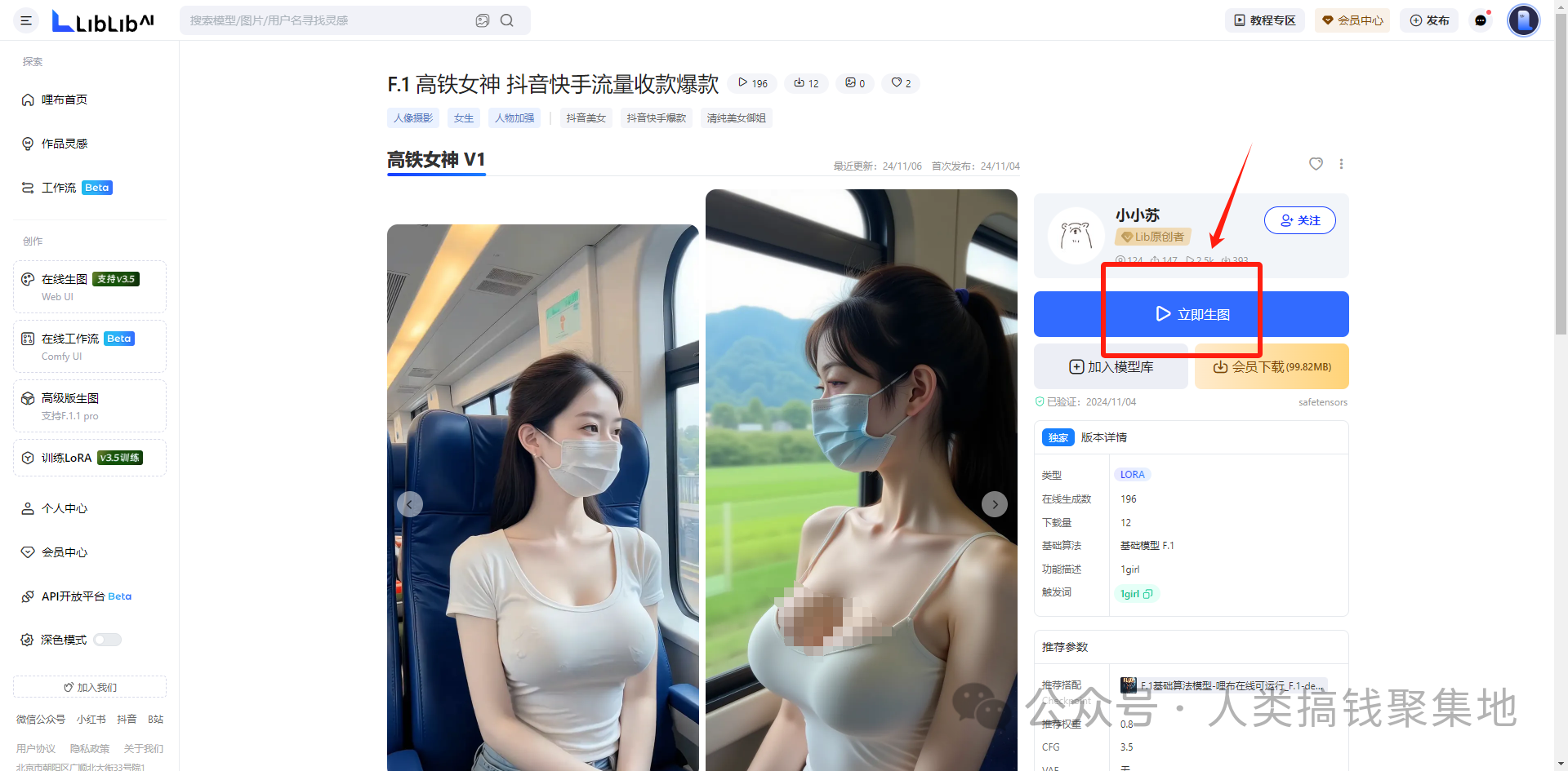 流量王牌！抖音14.6w赞的高铁美女视频，用AI制作，只需2步！
