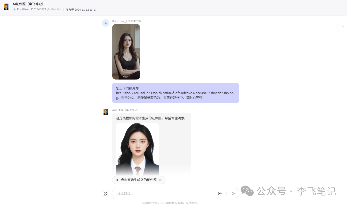 AI制作证件照，背景颜色可选！（Coze图像流）
