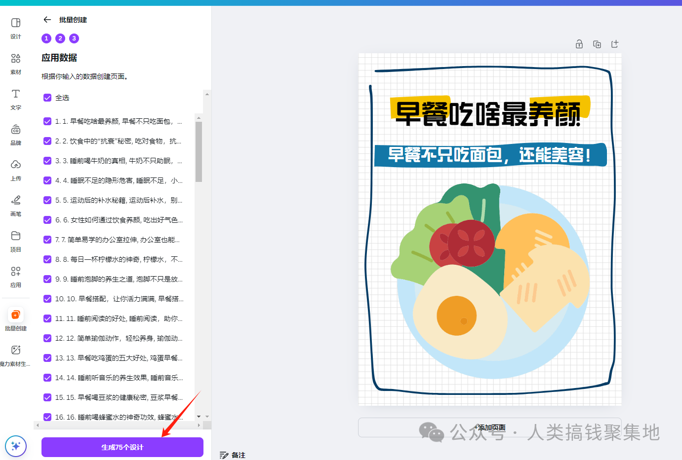用AI批量做养生图文,一条广告报价1.2w,别太香了!