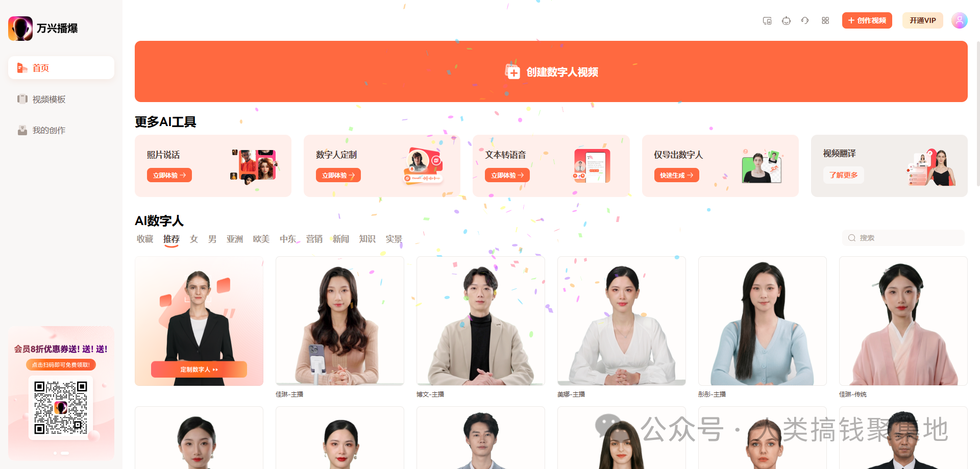 实测好用!3款AI数字人工具,视频号、直播带货必备!