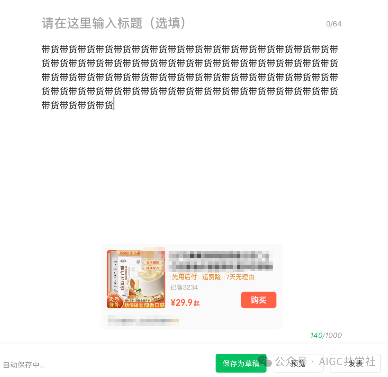 小绿书月入 2.1w！新风口！公众号小绿书带货赚米！（附详细教程）