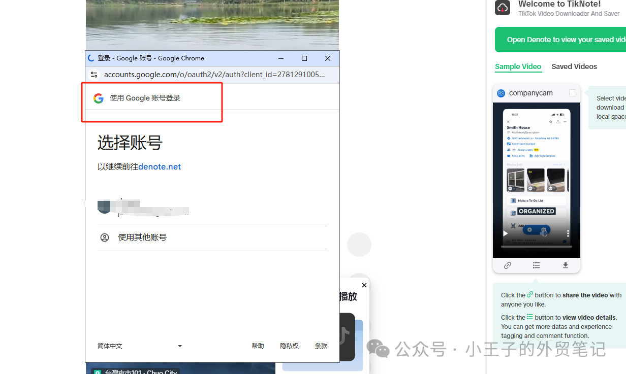 TikNote:TikTok无水印下载视频的利器来了!外贸人必备