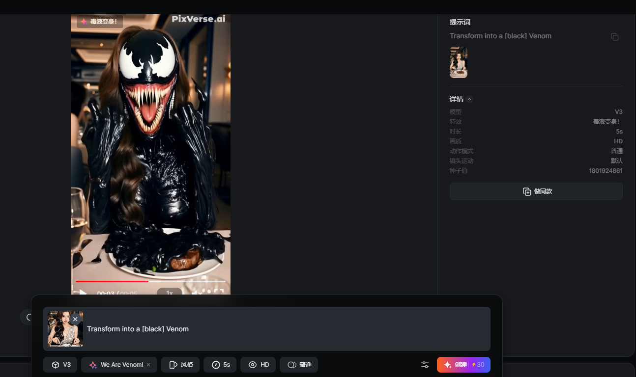 化身毒液变身流,抖音几十万赞视频背后的秘密