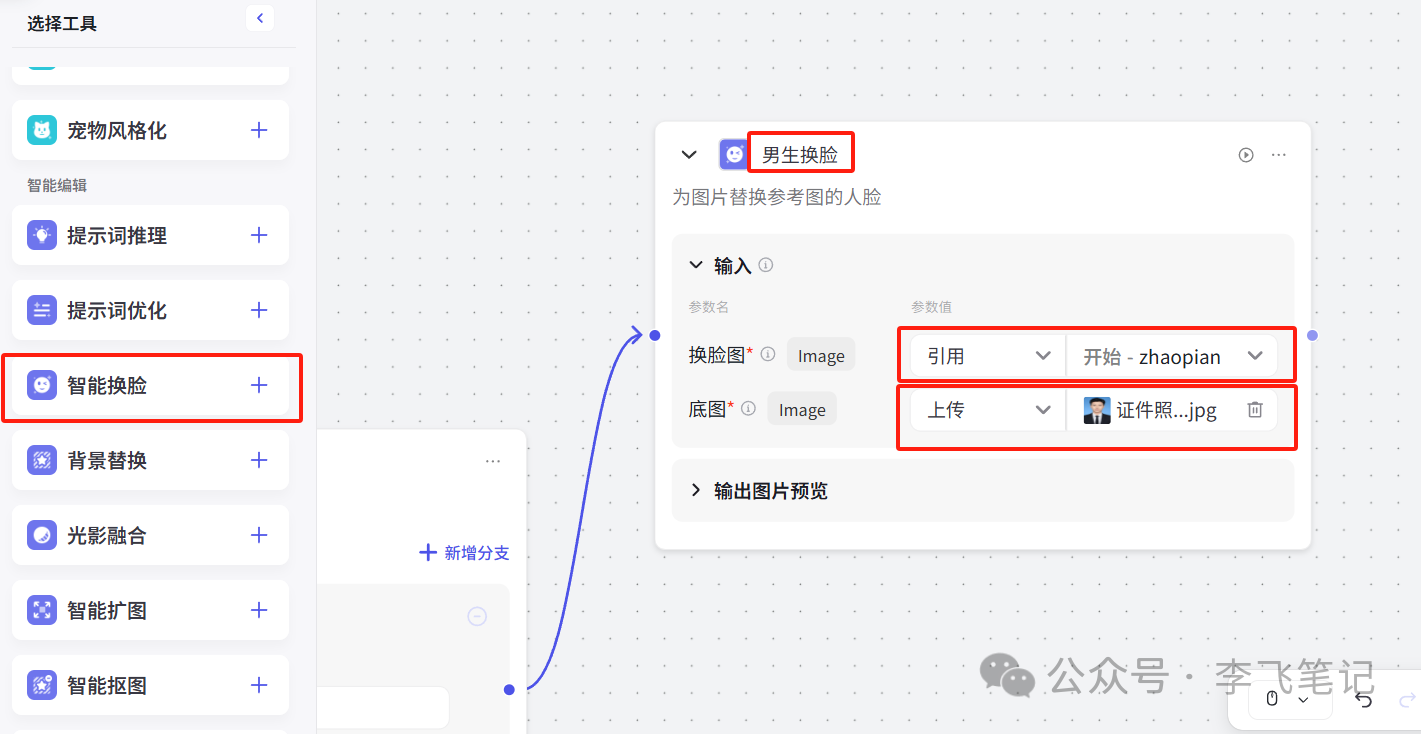 AI制作证件照，背景颜色可选！（Coze图像流）