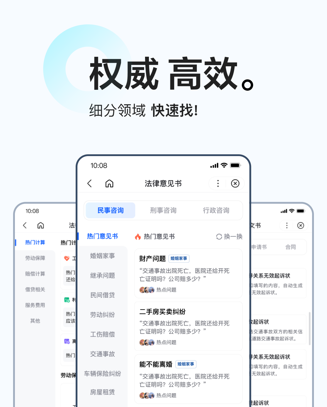法行宝:百度旗下法律咨询AI工具,您的免费AI律师,智能法律助手