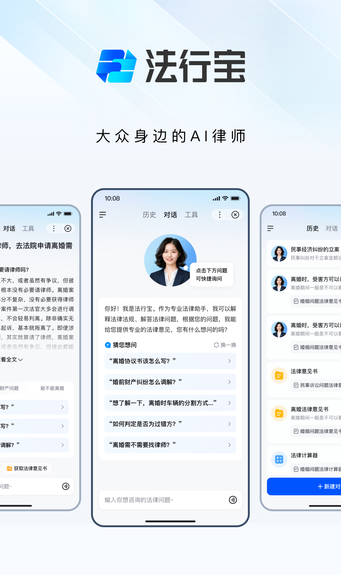 法行宝:百度旗下法律咨询AI工具,您的免费AI律师,智能法律助手