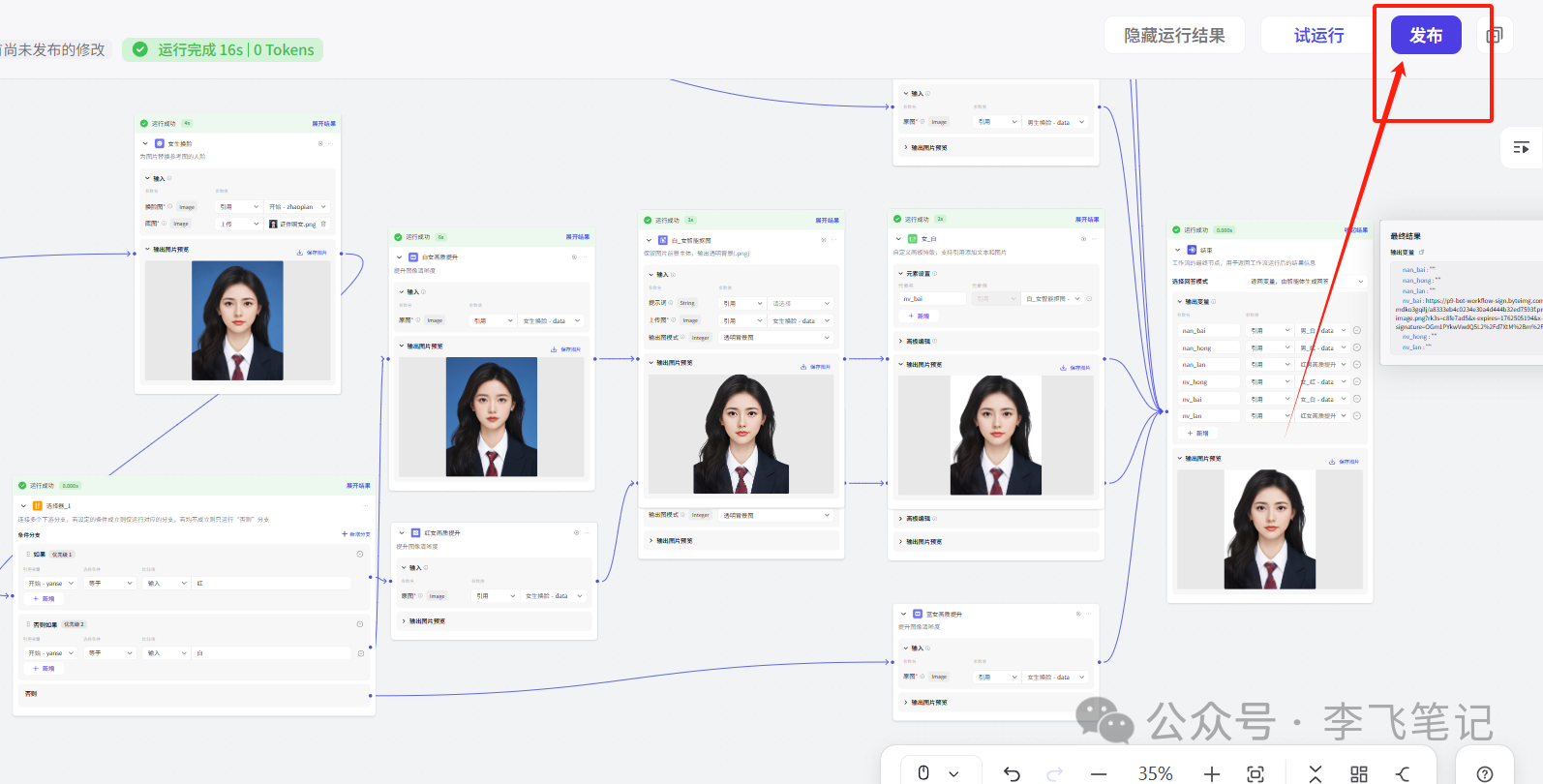 AI制作证件照，背景颜色可选！（Coze图像流）