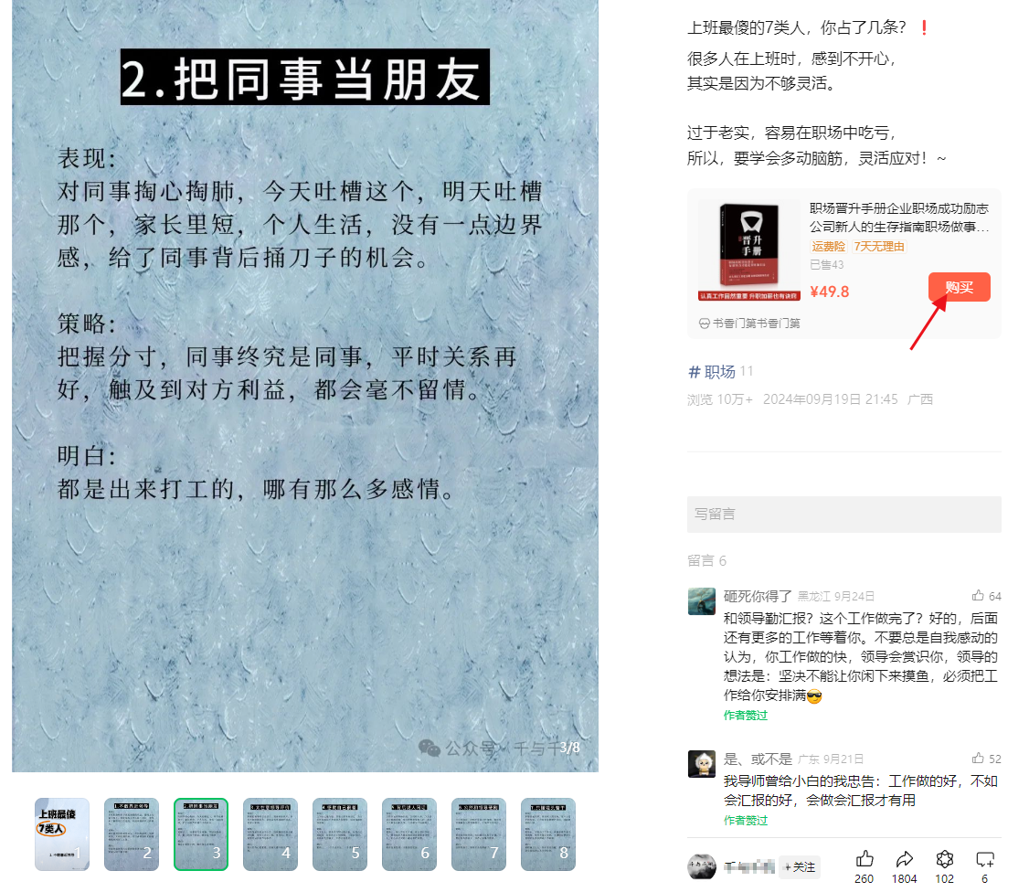 不懂这些操作,你在小绿书带货是赚不到钱的