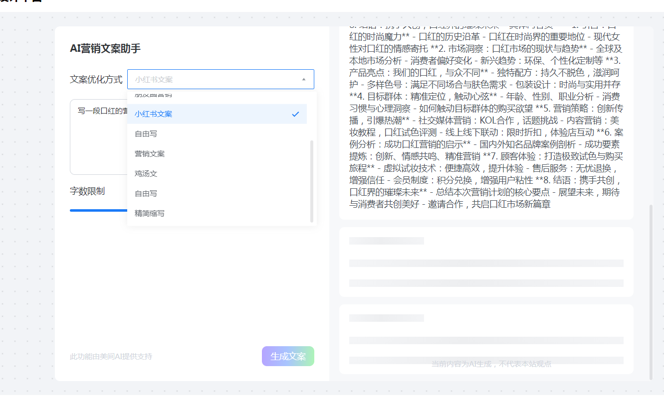 AI电商工具,别人都收费了,只有它还免费!
